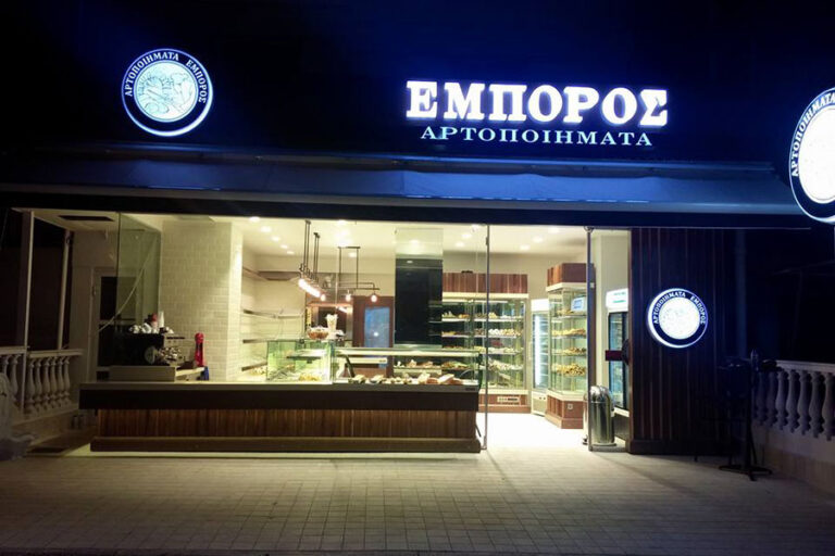 Αρτοποιήματα 'Εμπορος