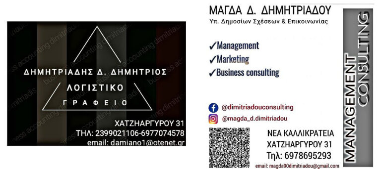 Λογιστικό Γραφείο - Δαμιανός Δημητριάδης