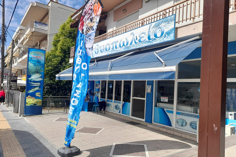 Ιχθυοπωλείο Ο ΤΑΣΟΣ