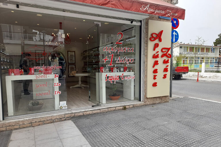 Αρώματα Ζωής